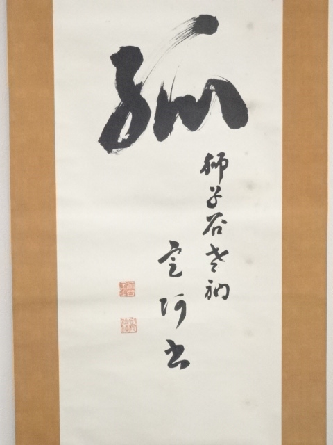 道具 ] - 道具 法然院梶田信順筆 「徳不孤」 一行書 肉筆紙本掛軸（共